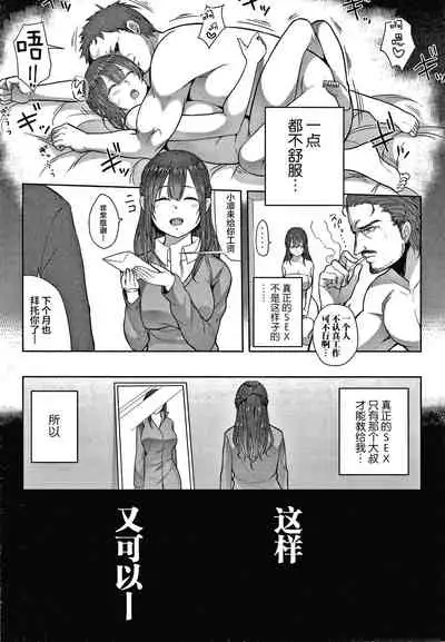 [Kayumidome] Onee-san-tachi to Sex de Shoubu Shiyo? [Chinese]