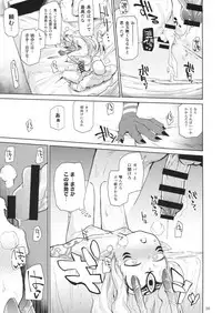 (C95) [Nikutai Gengo Club (Dekosuke, Sugoi Hi, KANZUME)] Ibaraki Douji no Reiju de lovesbox (Fate/Grand Order)