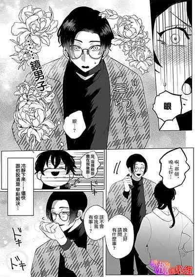 [Azumaya Manjuu]Ochite, Oborete, Nomikonde Yandere Osananajimi no Midarana Kyou Ai~02｜堕落、沉溺、被吞吃殆尽 病娇青梅竹马的淫乱狂爱~02 [橄榄汉化组]