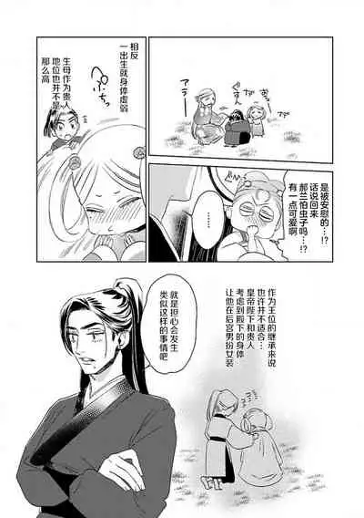 [Tamaru Iku] tensei! ? Bukan to nyan nyan ~ kōkyū enji-roku ~ | 转生！？武官和娘娘～后宫艳事录 1-6 [Chinese] [莉赛特汉化组]