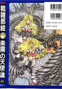 [Sozatsu Nae] Rakuen no Tenshi Tachi