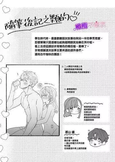 [THE waidan] yasashī yasashī Yū-kun wa kon'ya wa zenzen yasashikunai ｜超级超级温柔的优君 今晚一点都不温柔[中文] [橄榄汉化组]