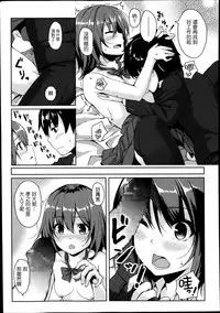 [Unasaka] CheerUp ♥ Osananajimi (Comic Koh Vol. 2) [Chinese] [Drz漢化]