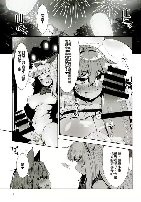 Otogi no Sato no Onigashima | 御伽之乡的鬼岛