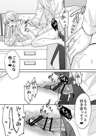 Rei-kun wa Fudan Honmei ni Tsuntsun na Kuse ni Karada wa Shoujiki