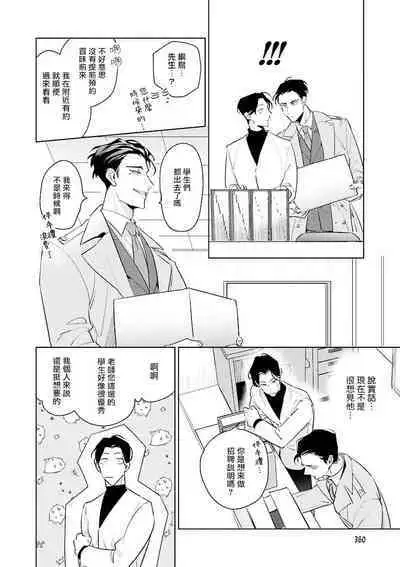 [Tonoka Mottasu] Zoku Ore no Seito wa Kawaikunai | 我的学生一点也不可爱 续篇 Ch. 1-3 + 番外 + 4-5[Chinese] [冒险者公会] [Digital]