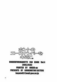 Honto no Ace Number o Kimi ni.