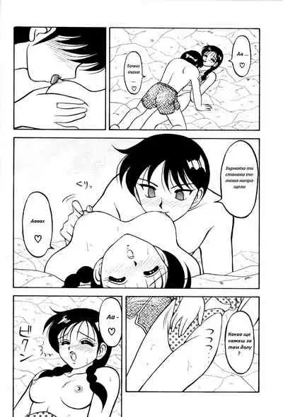 [Wolf Ogami] Super Family Complex / Super Taboo Ch. 05 / Супер Табу Чаптър 05 [Bulgarian]