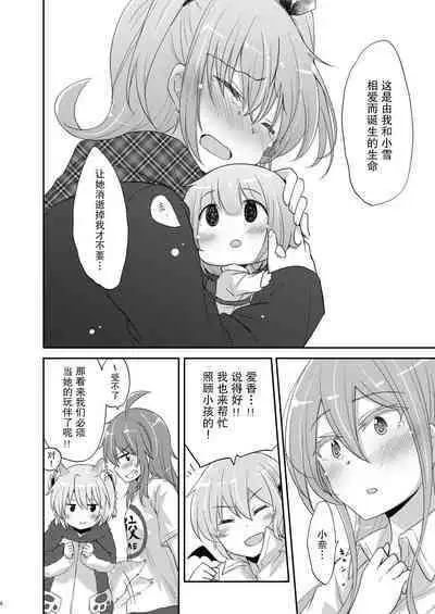 Himitsu no Itonami | 私密活动