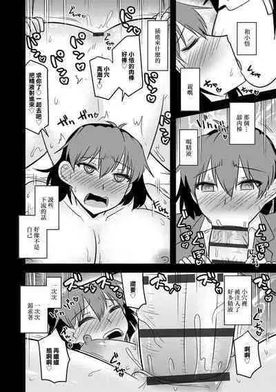 Tomodachi no Kanojo wa Ore no Nikuningyou | 朋友的戀人是我的性玩偶