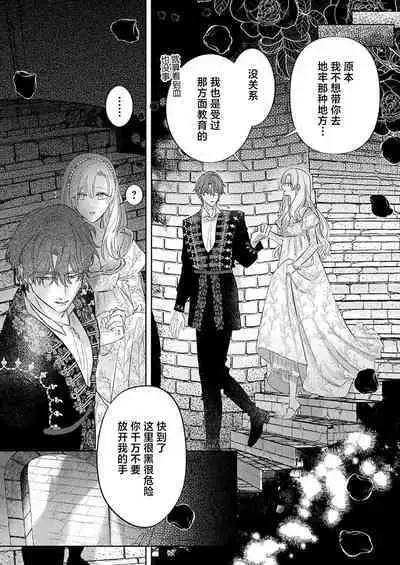 Ai ga Omoi Kishi Koushaku wa, Tsuihou Reijou no Subete o Ubaitsukushitai. | 骑士公爵爱意深重，想要索取放逐千金的一切。 1-18