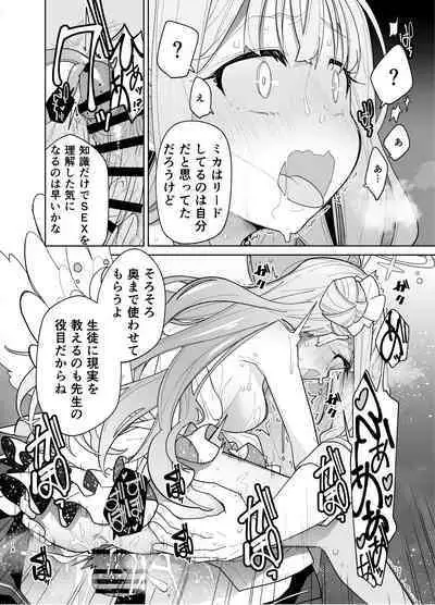 MisonoMika ni Sasowarete Mechakucha ni Suru Hon