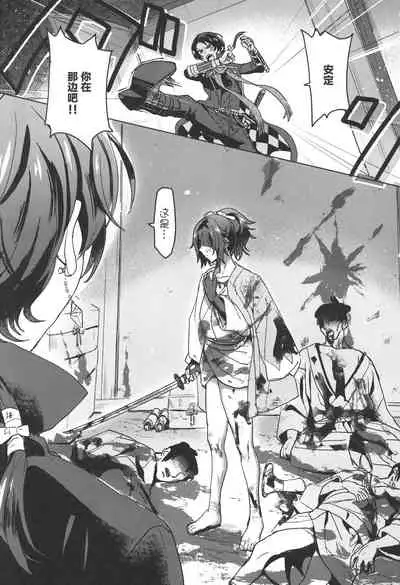 (Chou Senka no Toki 2018) [GYF-107 (Izumi Rion)] Makoto to Shimei to (Touken Ranbu) [Chinese] [迷幻仙域×真不可视汉化组]