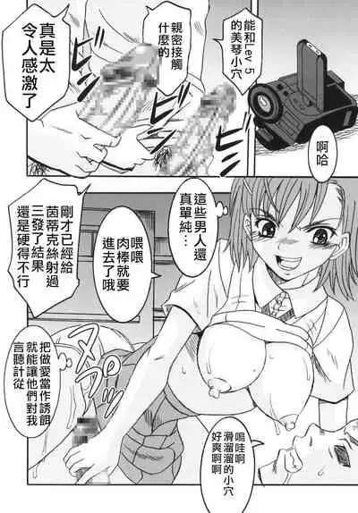 [St. Rio (Kichigai Teiou)] Toaru Otaku no Index #2 | 某魔术的淫蒂克丝，某不良少年的茵蒂克丝#2(Toaru Majutsu no Index) [Chinese] [四姐小羊汉化]