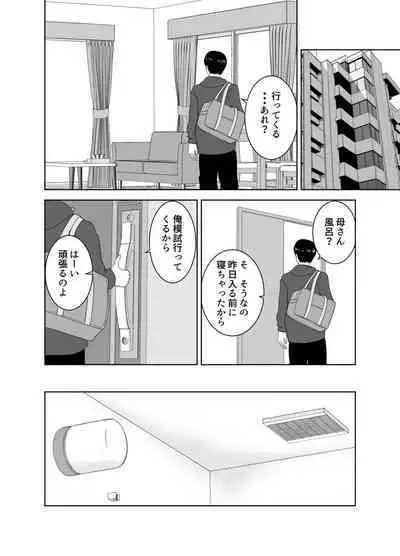 家庭教師のデカチンに堕ちる母