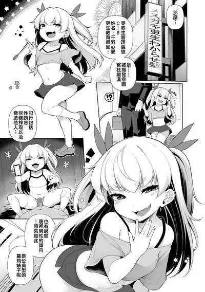 Mesugaki Wakarase Juku