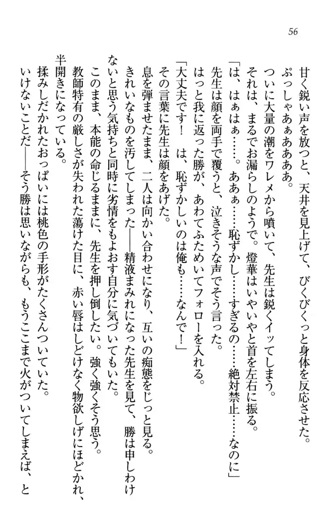 センセイは俺の嫁！？