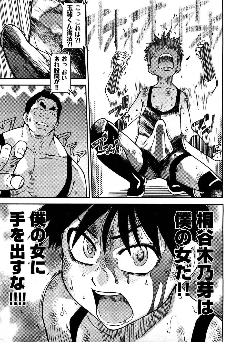 Pisu Hame! Chapter 15