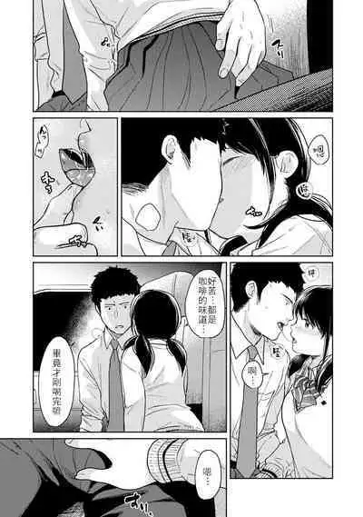 1LDK+JK Ikinari Doukyo? Micchaku!? Hatsu Ecchi!!? | 1LDK+JK 突然間展開同居? 極度貼近!?初體驗!? Ch. 18-37