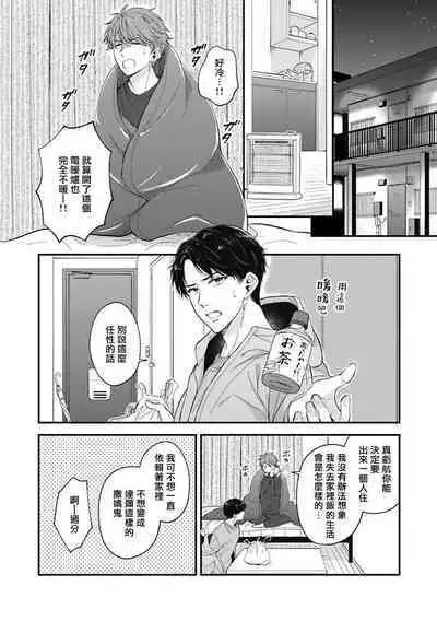 BL Game no Shujinkou ni Nattara Rival ni Dekiai Sareta Ken | 变成BL游戏主角后被死对头溺爱的那件事 1-7