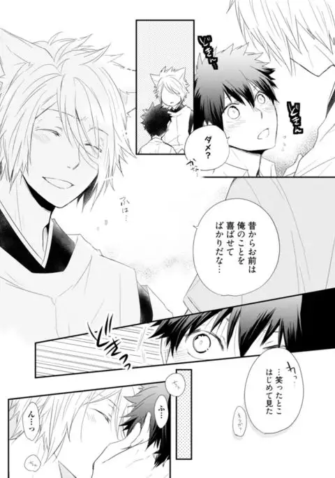 Ito Koi - Jin Ookami Hen