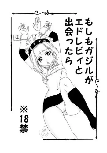 [Cashew] もしもガジルがエドレビィと出会ったら (Fairy Tail)