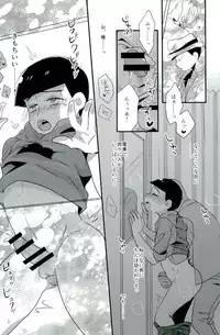 [松野君の下敷き (きりはやみ)] 次男痴漢凌○本 (おそ松さん)