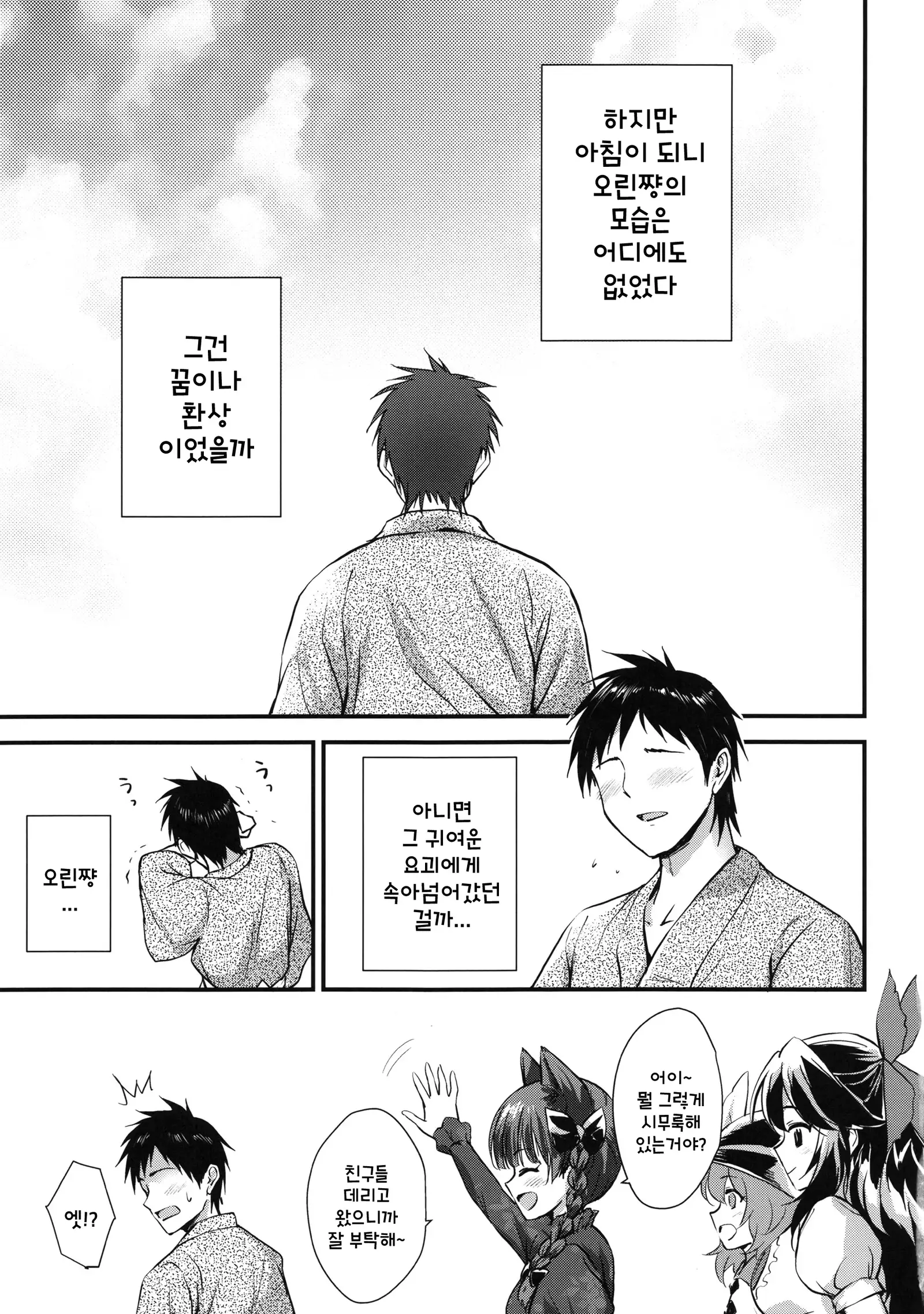 Orin Chan Ni Natsukaretai