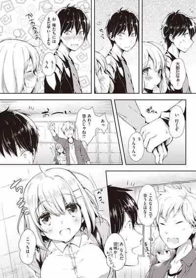 [Sukoyaka Gyuunyuu] Icha Love Mix!