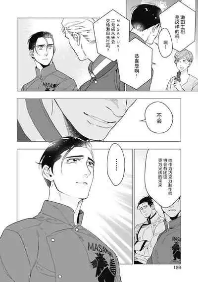 Bitter Porn Chocolatier | 可可涩苦却入人心 Ch. 1-5 + 最终话