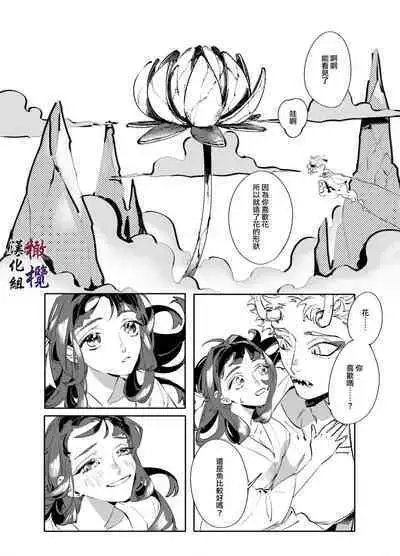 Aka to Ao - Futago Kishin no Aisare Himegimi | 赤与青——为双子鬼神所爱的公主