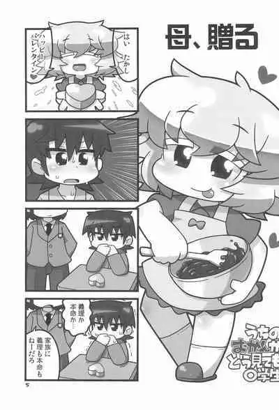 Uchi no Okan ga dou Mite mo Shougakusei 2