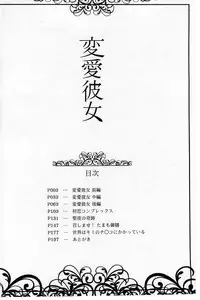 [Amano Kazumi] Henai Kanojo ~Yada Kareshi no ga Hoka no Ko ni Haicchatteruu~ | 変愛彼女~討厭♡ 男友那裡插入其他女孩的洞洞裡了♡~ [Chinese]