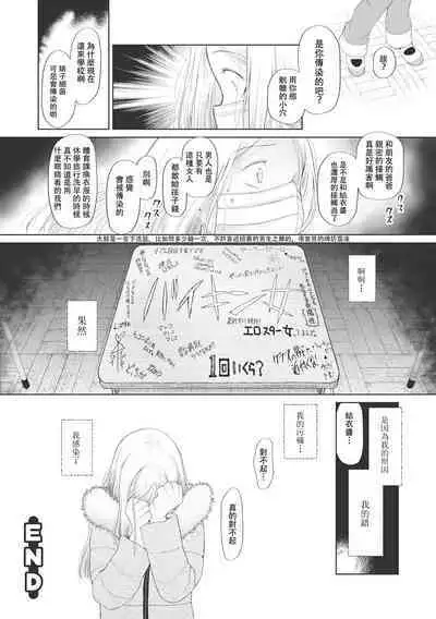 Kodomo ni Narenai Atashi-tachi | 成為不了孩子的我們