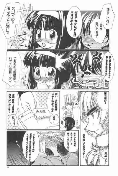 (C57) [Shinobi no Yakata (Iwama Yoshiki)] 8th of ace (Card Captor Sakura)