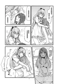 (Fata Grande Kikuusai) [Hatakewotagayasudake (Mikanuji)] Jouzai no Saki ni Aru Mono wa (Granblue Fantasy) [Chinese] [EZR個人漢化]