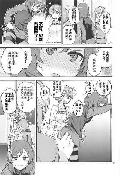 (C94) [Kurocan (Itsuki Kuro)] Rin no Mondai Kakusanchuu! (Love Live!) [Chinese] [猫在汉化]