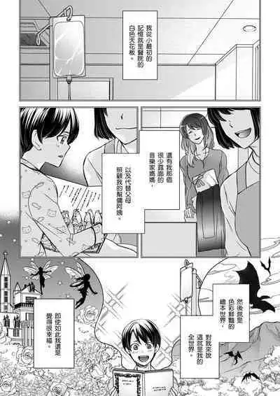 [Inainaka] Shihai sareru no ga Ore no Sei ~Iki kuruu you ni Shitsukerateta Karada~ | 調教遠比想像中更舒服～在他們的調教之下身體止不住高潮～ Ch. 1-13 [Chinese] [Decensored] [Digital]