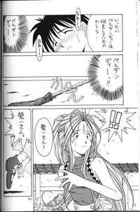 (C49) [CIRCLE OUTER WORLD (Chiba Shuusaku)] Ah! Megami-sama ga Soushuuhen 2 (Oh! My Goddess | Ah! Megami-sama)