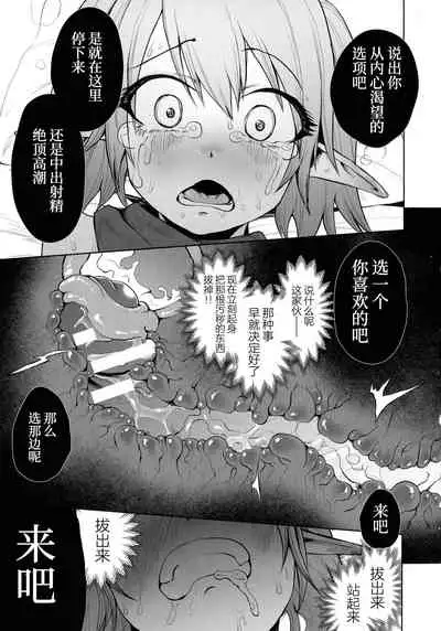 [Umiyamasoze] Saimin Mahou ~Mesugaki Elf wa Ore o Hoshiku Naru~ (2D Comic Magazine Mesugaki Saimin Seisai Ecchi!) [Chinese] [逃亡者×真不可视汉化组]