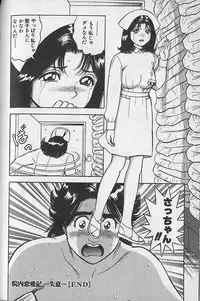 [Natsume Ryuunosuke] Gokuraku Nurse 3