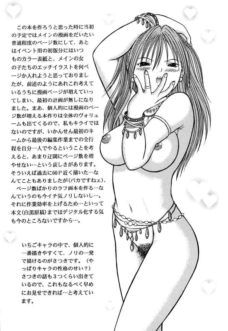 Ichigo ∞% 1: First Experience