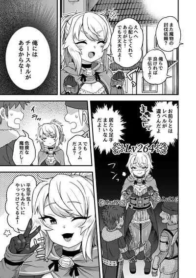 Cheat Skill o Moratta Ore ga Slime nanka ni Makeru Wake Nai daro!