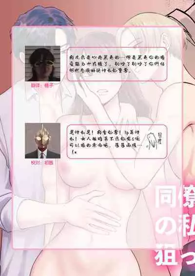 doryo to i kanji no watashi o kohaikun ga nerattemasu!? | 后辈盯上了和同事气氛融洽的我！？