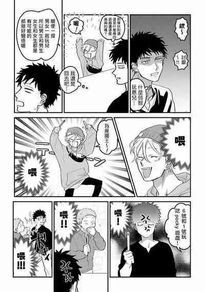 Hetare to Bakatare | 废柴君与笨蛋君 1-5