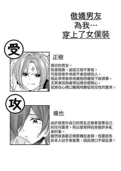 [Sorairo Neko (Shiramine)] Tsun na Kareshi ga Maid Fuku o Kite Kureta [Chinese] [蜜柑社]