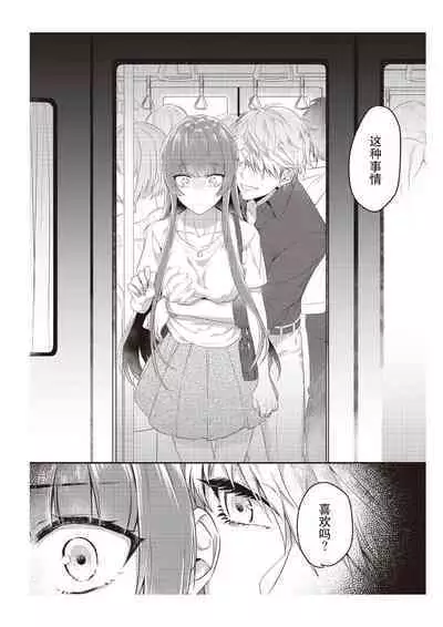 Densha de, Jugyou. Sensei to. | 在电车里,上课。和老师。1-8