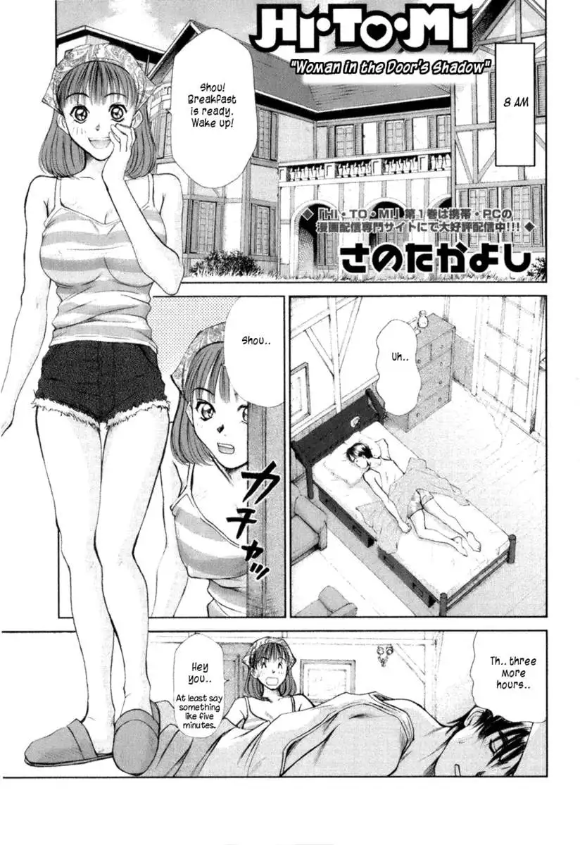 HI.TO.MI ~Goshujin-sama wa Osananajimi~