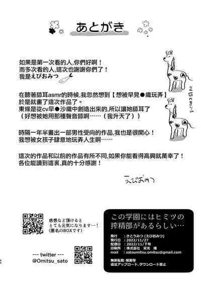 Kono Gakuen ni wa Himitsu no Sakusei-bu ga Arurashii...