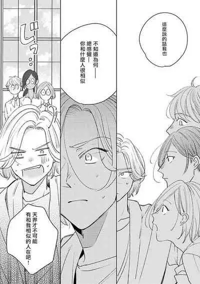 [Suehiro Machi] Furetaku Nattara, Kaette Oide | 回到我这里来吧 倘若你想要触碰的话 Ch. 1-3 [Chinese] [冒险者公会] [Digital]